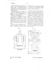 Многоконтактный быстродействующий автоматический выключатель (патент 69772)