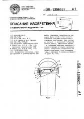 Герметичная тара (патент 1386525)