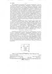 Устройство для защиты контактной сети постоянного тока от повреждений высоким напряжением переменного тока (патент 127284)