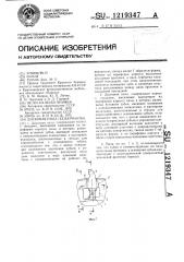 Дисковая пила (ее варианты) (патент 1219347)