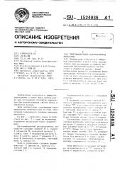 Программируемый распределитель импульсов (патент 1524038)