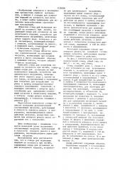 Стенд для испытания изделий на усталость при изгибе (патент 1126836)