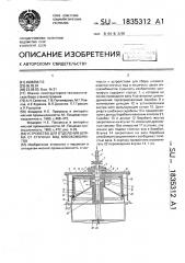 Центрифуга для отделения шляма от сточных вод мясокомбинатов (патент 1835312)