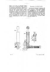 Прибор для прибивания подошв (патент 25070)