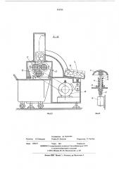 Устройство для измельчения мясных мороженых блоков (патент 556766)