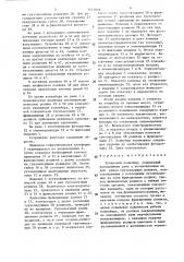 Роликовый конвейер (патент 1413046)
