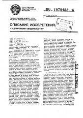 Устройство для приема и обработки избыточных сигналов (патент 1078455)