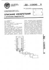 Устройство для очистки пластинчатого теплообменника (патент 1134245)