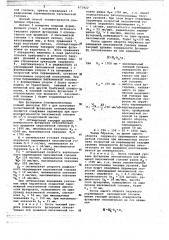 Способ футеровки емкостей (патент 671922)
