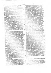 Буровая установка (патент 1390340)