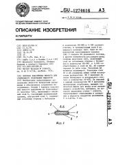 Плоская эластичная емкость для стерильного содержания жидкости (патент 1274616)