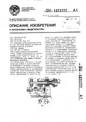 Устройство для зажима и подачи пруткового материала (патент 1371777)