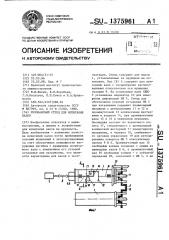 Резонансный стенд для испытания валов (патент 1375961)