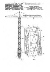Башенный кран (патент 740700)