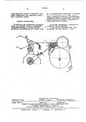 Устройство для измерения натяжения ткани на ткацком станке (патент 594224)