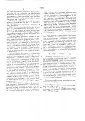 Детектор теплопроводности для газового хроматографа (патент 545925)