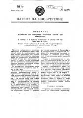 Устройство для освещения солнечным светом при киносъемках (патент 17797)