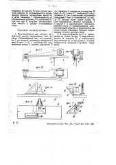 Приспособление для отточки наждачным кругом циркулярных пил на месте (патент 31601)