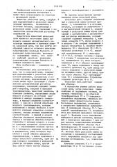 Рельсовая цепь (патент 1131729)