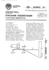 Устройство для охлаждения электрорадиотехнических элементов (патент 1619437)