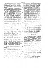 Торцовый токосъемник (патент 1239776)