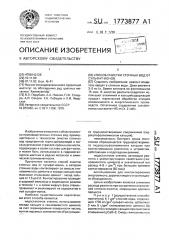 Способ очистки сточных вод от сульфат-ионов (патент 1773877)