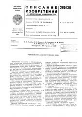 Газовая горелка погружного типа (патент 385138)