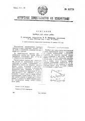 Прибор для ловли рыбы (патент 33770)