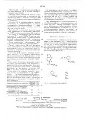 Способ получения стабилизированных полиамидов (патент 437788)
