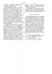 Лентопротяжный механизм (патент 972581)