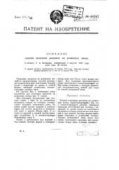 Способ печатания рисунков на резиновых мячах (патент 18787)