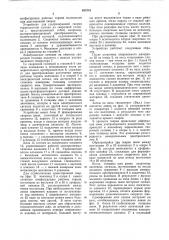 Устройство для ультразвуковойсварки термопластов (патент 835791)