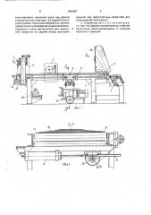 Устройство для нанесения покрытия (патент 1660987)