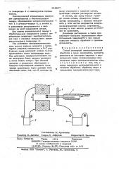 Способ размерной электрохимической обработки (патент 643267)