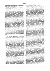 Оконечное телеграфное передающее устройство (патент 879807)