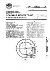 Планетарная передача (патент 1523792)