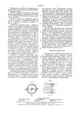 Устройство для обработки бетонной смеси (патент 1574765)