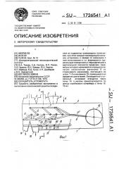 Охладитель агломерата (патент 1726541)