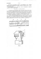 Устройство для промывки труб переездных мостов через картовые канавы на торфяных предприятиях (патент 140042)