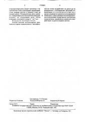 Способ лечения остеохондроза поясничного отдела позвоночника с нестабильностью (патент 1725863)