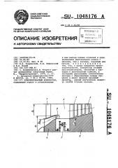Комбинированный компрессор (патент 1048176)