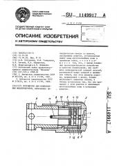 Устройство для измельчения мясопродуктов (патент 1149917)