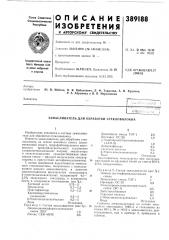 Патент ссср  389188 (патент 389188)