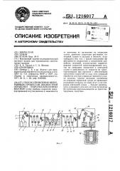 Способ управления непрерывным процессом жидкостной обработки гидратцеллюлозных волокон (патент 1216017)