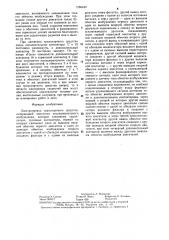 Электропривод транспортного средства (патент 1286448)