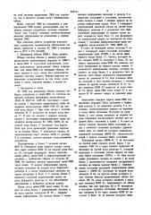 Устройство для сопряжения двух цифровых вычислительных машин (патент 868741)