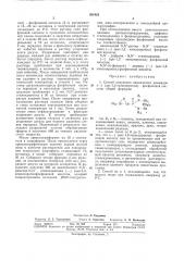 Способ получения циклических диамидов(—) (дяс-1,2- эпоксипропил)-фосфоновой кислоты (патент 301924)