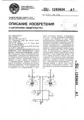 Электромеханическое устройство для приводного механизма ремизоподъемной каретки (патент 1245634)
