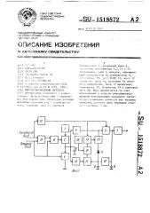 Импульсно-фазовый детектор (патент 1518872)