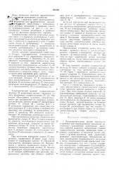 Патент ссср  303768 (патент 303768)